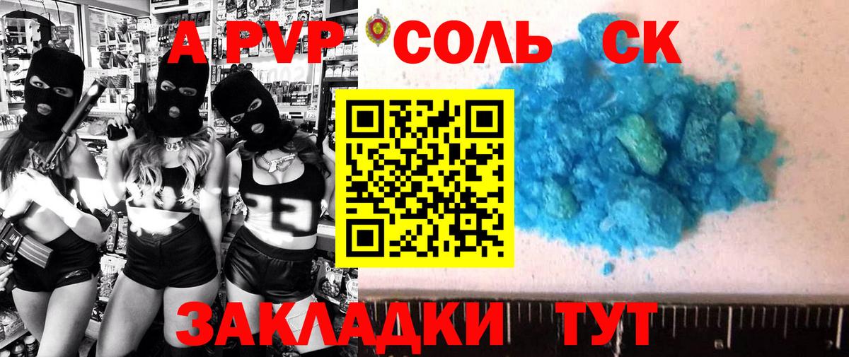 Альфа ПВП VHQ Советск