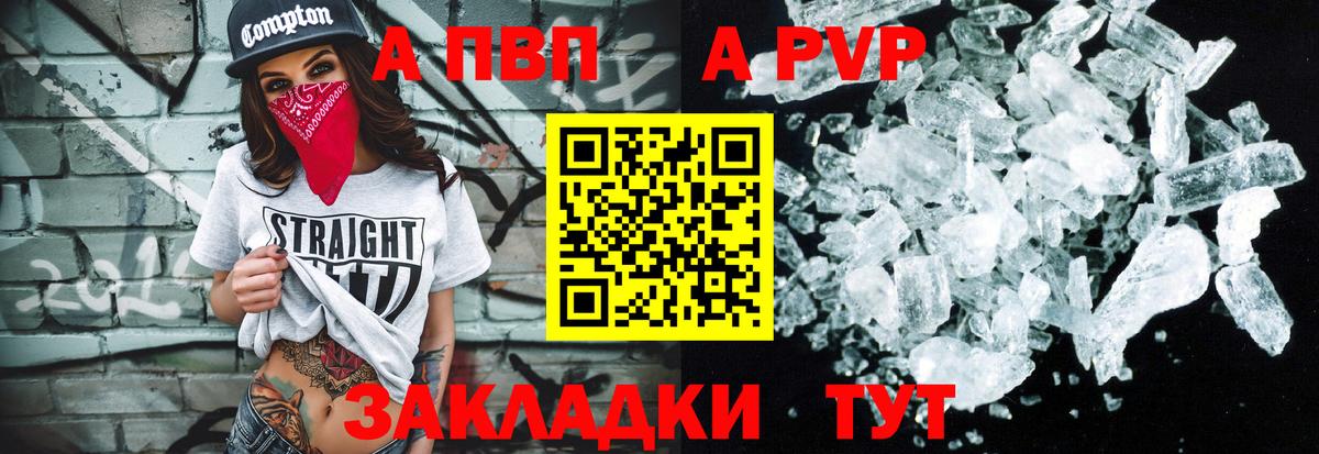 А ПВП  А ПВП мука  Советск  Вход с VPN  Alfa_PVP Crystall 
