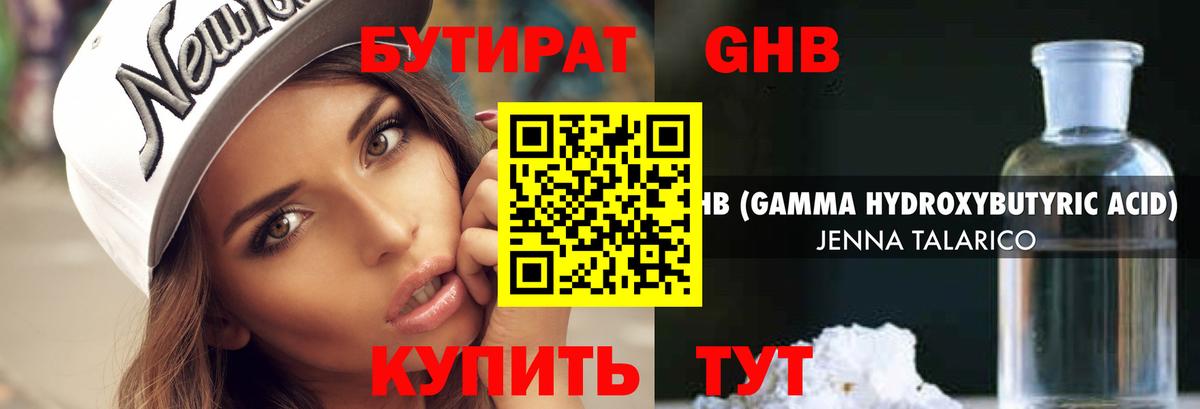 Бутират жидкий экстази  Вход с VPN  Бутират  Советск 