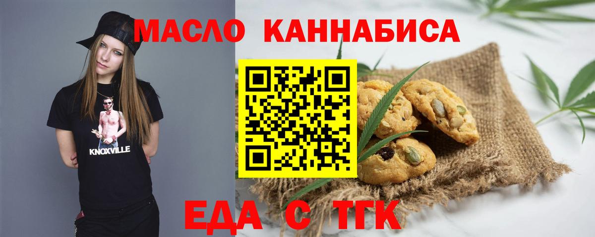 Советск  Еда ТГК конопля  Вход с VPN 