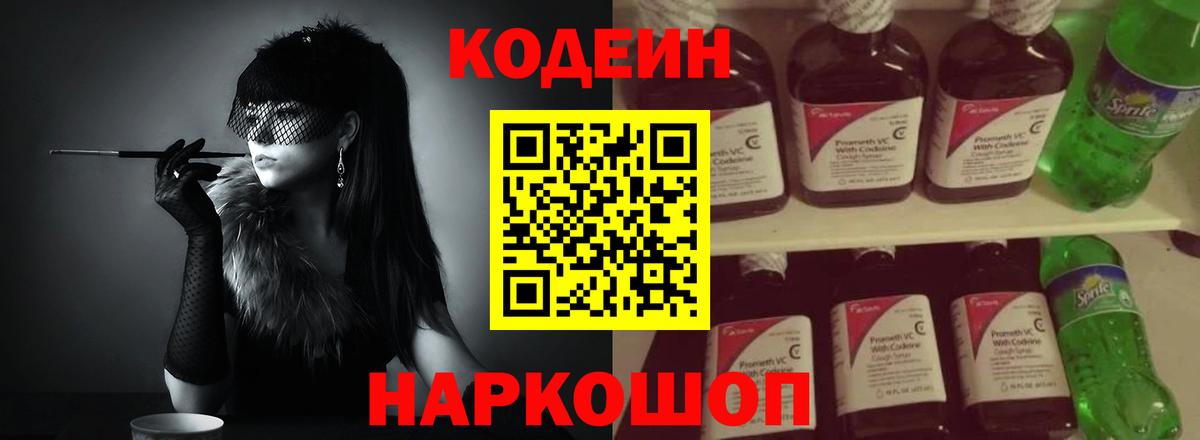 Советск  Кодеиновый сироп Lean напиток Lean (лин)  Вход с VPN  Кодеиновый сироп Lean Purple Drank 