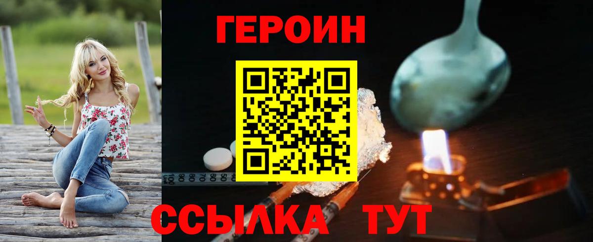 Советск  ГЕРОИН VHQ  Вход с VPN 
