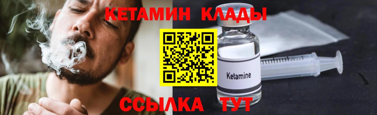 КЕТАМИН ketamine Советск