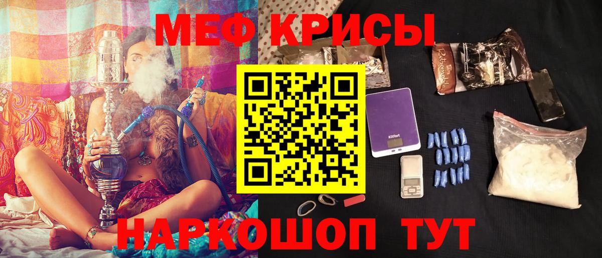 Мефедрон кристаллы  Вход с VPN  МЕФ  Меф VHQ  Советск 
