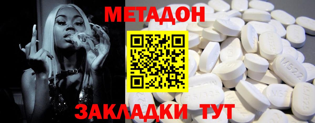 Советск  Метадон мёд  МЕТАДОН methadone    как войти  Вход с VPN 