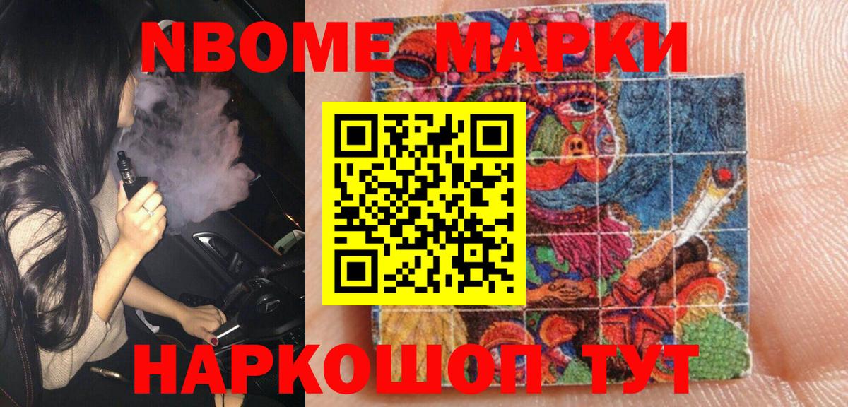 Наркотические марки 1,8мг  Наркотические марки 1,8мг  Вход с VPN  Марки NBOMe  Советск 